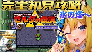 【神々のトライフォース #4】5人目の賢者を助けに行く！願わくばガノンまで突っ走るぞーー！！【Vtuber 彩色いぶき】