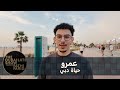  برنامج دبي في ساعة متأخرة  