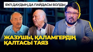 "Әдеби жарыстағы әділетсіздік, бәрін шешетін “ағалар”, мен де “аппақ” емеспін" - Ұларбек Нұрғалымұлы