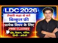 LDC 2026 तैयारी कैसे करें | LDC Free Classes For All Subjects | LDC 2026 Preparation Strategy |