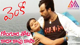 Venky Movie Gongoora Thotakada Song Ravi Teja Sneha