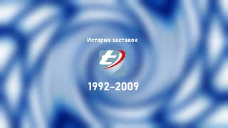 видео: История заставок Видео Интернешнл (1992-2009) картинка: История заставок Видео Интернешнл (1992-2009)