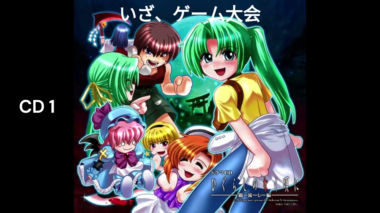 Higurashi No Naku Koro Ni Drama CD Chapter 2: Watanagashi (All