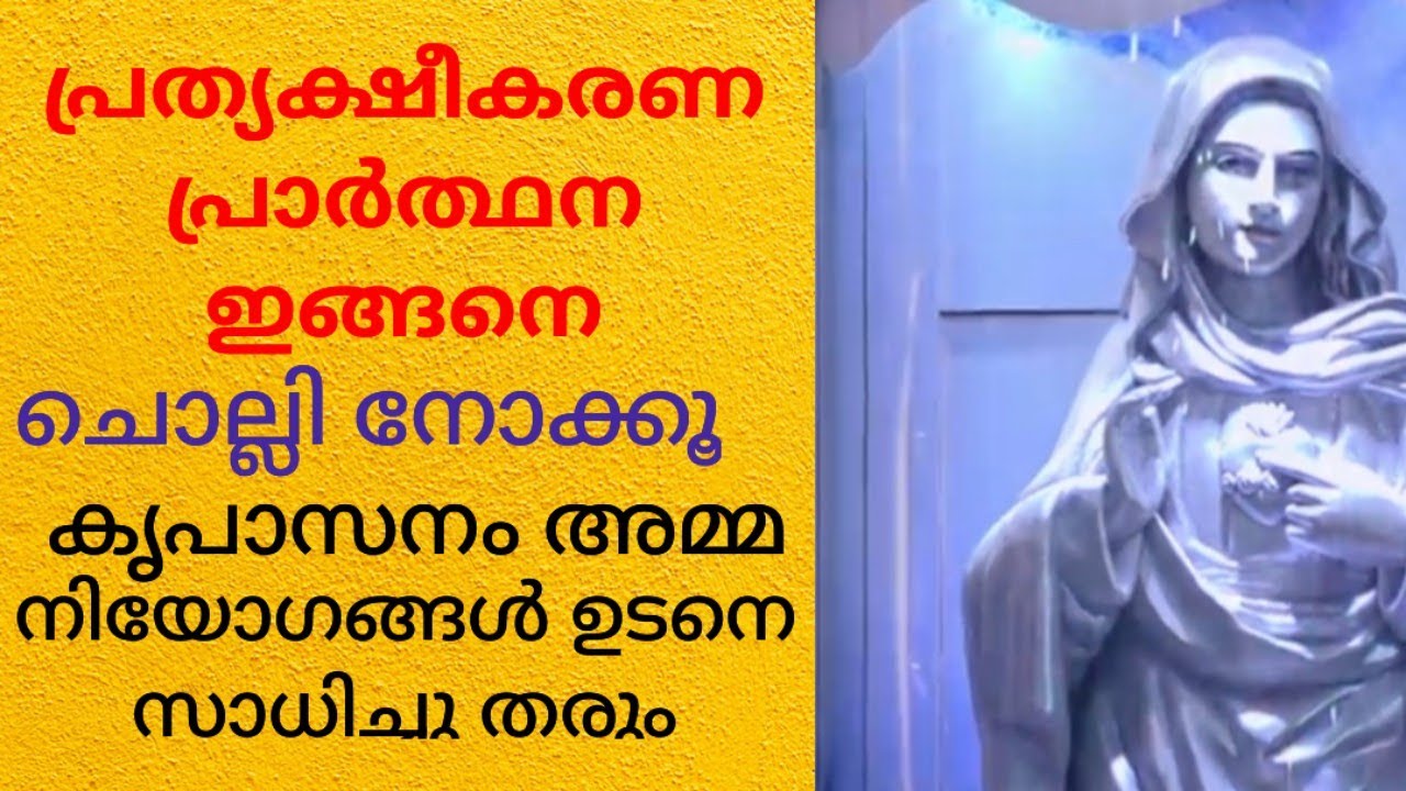 മൂന്നു പ്രാവശ്യം പ്രത്യക്ഷീകരണ പ്രാർത്ഥന ചൊല്ലി നിയോഗങ്ങൾ നേടിയെടുക്കാം | Kreupasanam | കൃപാസനം