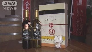震度6弱耐えた“幸運のワイン”販売　紅白セットで(16/11/18)