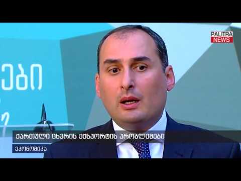 ქართული ცხვრის ექსპორტის პრობლემები