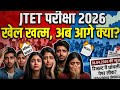 Jharkhand Form Fill Up रद्द हो गया Important Document | JTET News Today | JTET Notification 2026 |