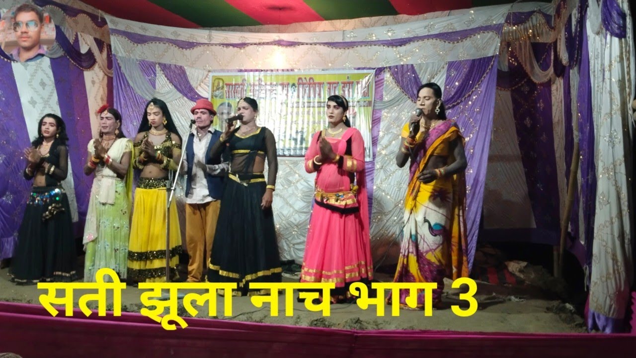 सती झूला नाच भाग 3 Sati Jhula Nach Bhag 3 #Khurshid_Raj हरदी बारी नाच Haldi Bari Nach Dehati Nach KD