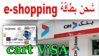طريقة شحن بطاقة visa shopping لبنك cih من  تطبيق mobile