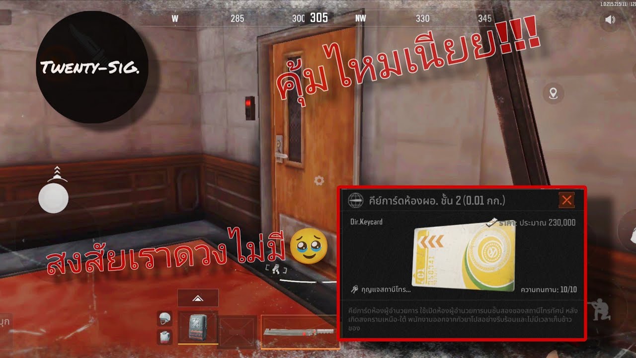 เปิดคีย์การ์ด ห้องผอ. ได้อะไรบางมาดูกัน:) S10