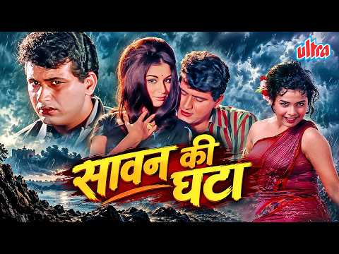 अनाथ बच्चा बड़ा होकर खोजने निकला पिता का राज़ : Sawan Ki Ghata (1966) | Manoj Kumar, Sharmila Tagore
