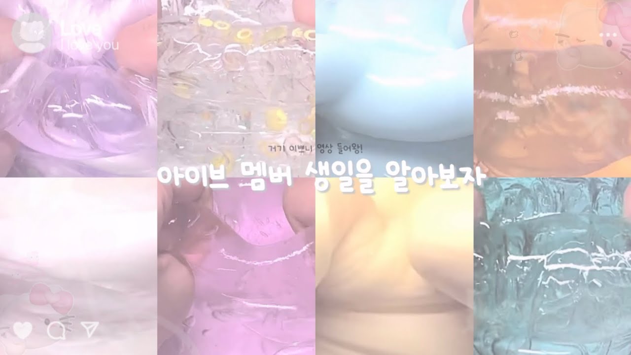 아이브 멤버 생일을 알아보자🥳 #대규모_시리즈 #대규모시리즈액괴 #대규모실즈 #대규모실즈액괴 #아이브 #알고리즘 #알고리즘떠라 #히트 #대규모액괴시리즈 #대시액시리즈 #시리즈액괴 