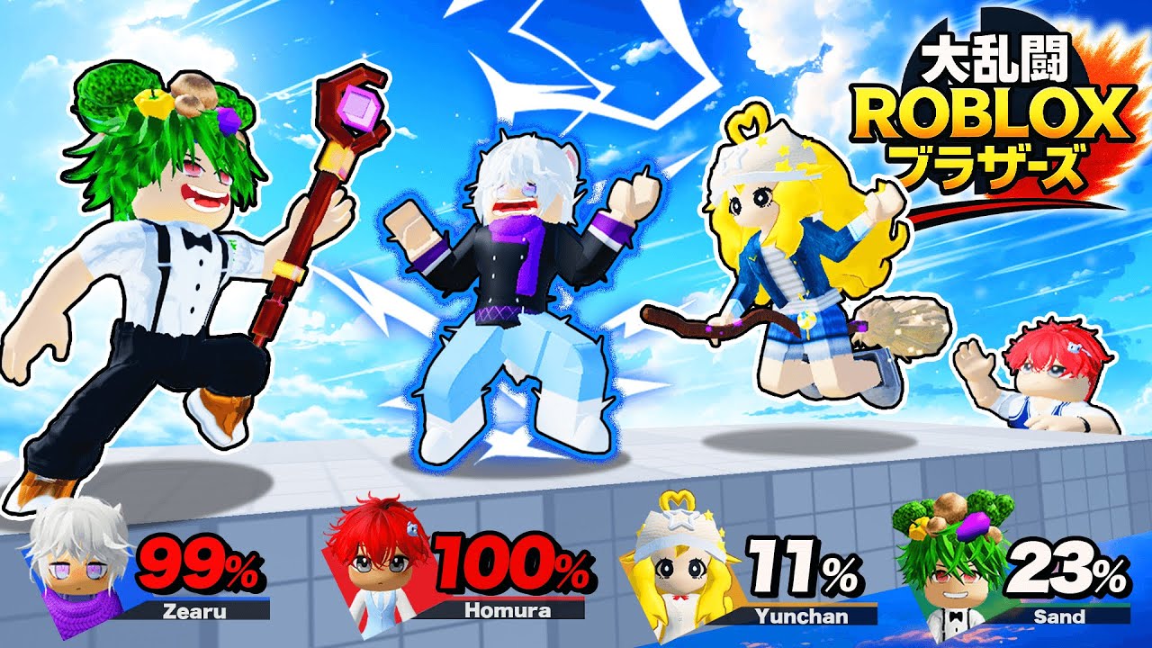 最強】新キャラ「魔女」を使って魔法対決！友達4人で大乱闘ロ