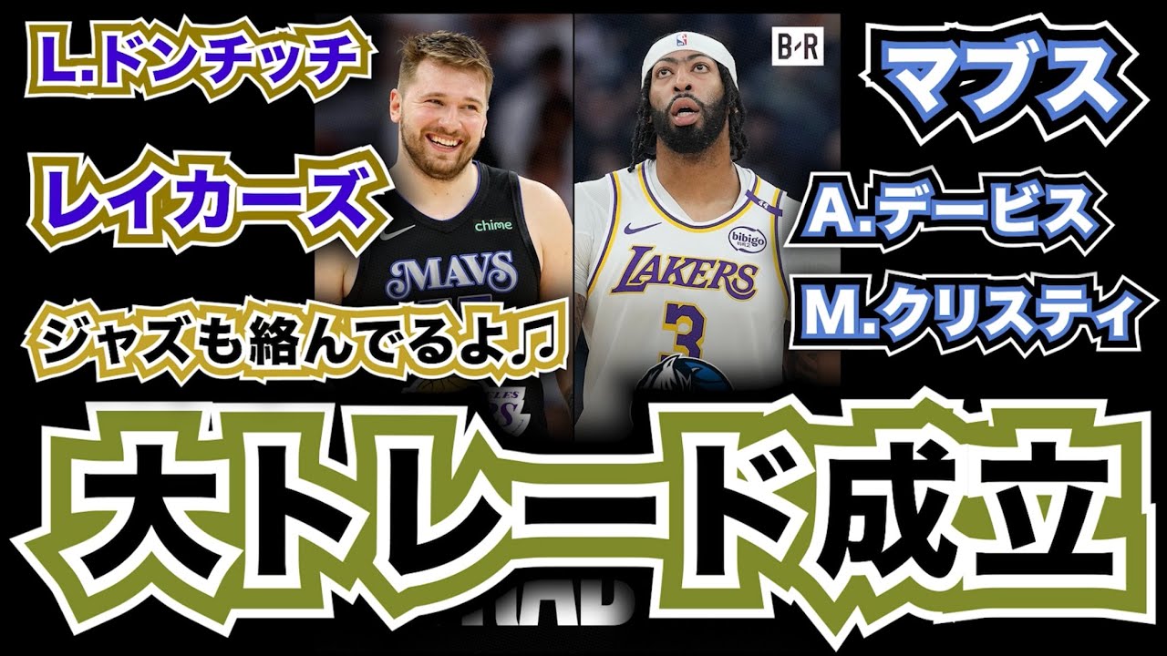 レイカーズ ドンチッチ 神童】ルカ・ドンチッチ🔥 2024-25シーズン レイカーズハイ