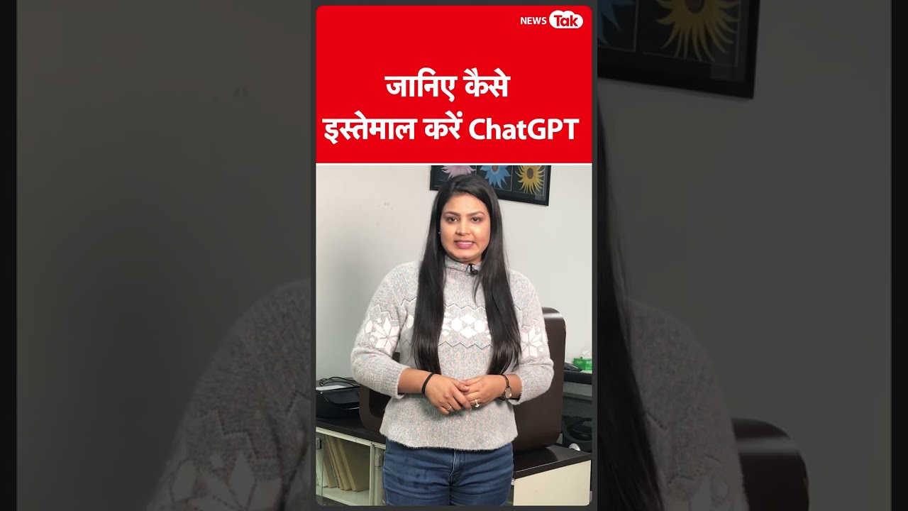 ChatGPT क्या है? ये कैसे काम करता है?