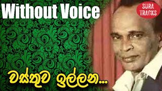 Wasthuwa Illana Karaoke Without Voice Sinhala Songs Karaoke Anton Rodrigo Songs Karoke