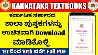 How to Download Karnataka Textbook PDF | Textbook Download Online Kannada | 2022 | #Downloadtextbook screenshot 5