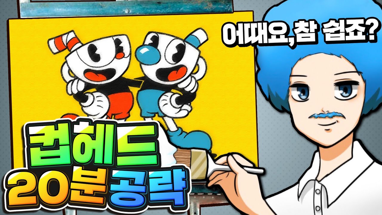 닌텐도 스위치로 즐겨본 컵헤드 플레이 리뷰와 간단 공략 : 네이버 블로그