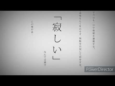 命に嫌われている。/けろいど【歌ってみた】