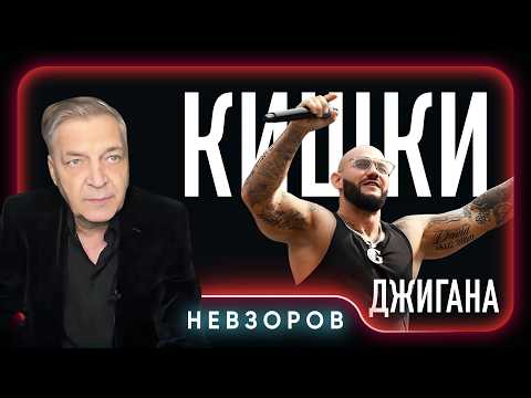 Geegun and the rapper’s guts #nevzorov