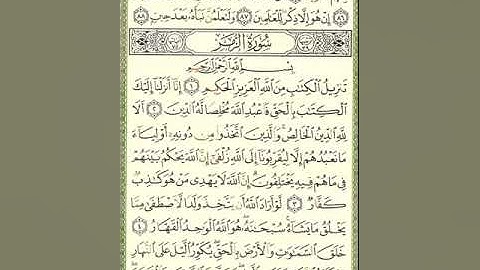 سورة الزمر للشيخ زكي داغستاني رحمه الله