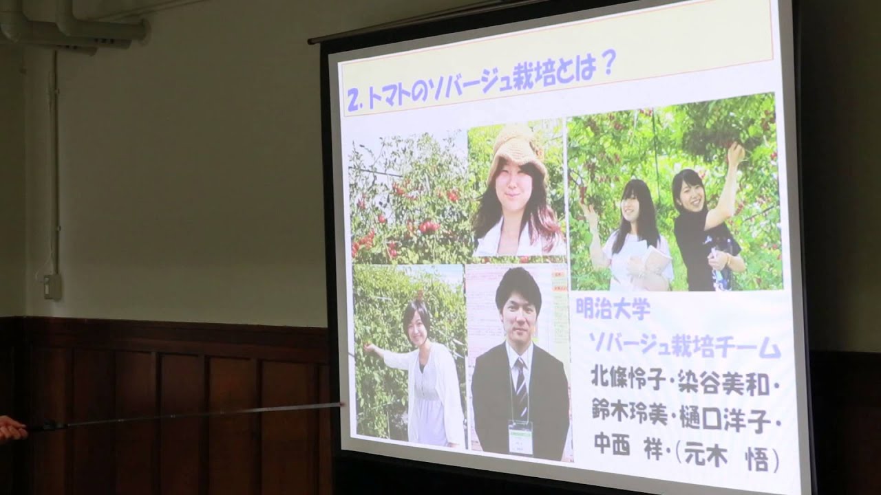 「トマトのソバージュ栽培とは 」＿特別講演＿明治大学野菜園芸研究室　主宰　元木悟先生