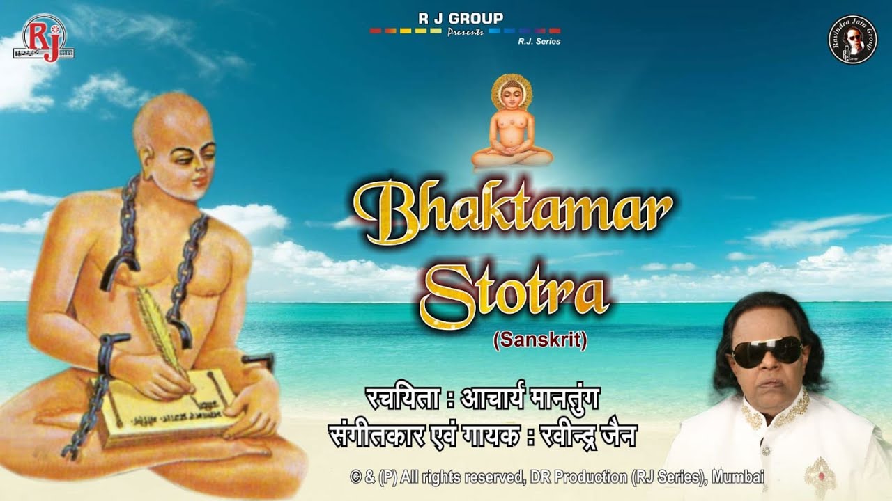 Bhaktamar Stotra Sanskrit  Jain Stotra