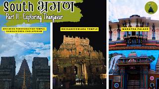 South भ्रमण 2025 | Day 11 |  Thanjavur | The City That Carves Stone Into Gods | Triumph Speed 400🛕🏍️ screenshot 2