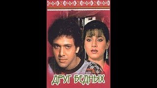 Друг бедных Dost Garibon Ka (1989)