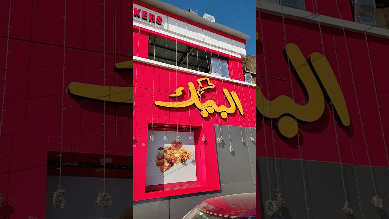 Al-Baik in Pakistan❓ 