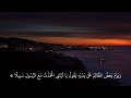 وقال الذين لا يرجون لقائنا سورة الفرقان مقام البيات جميل أحمد جاهر الدين