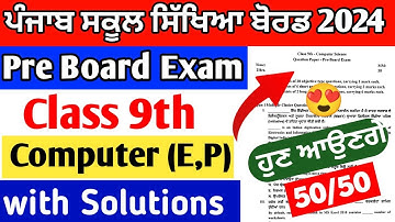 16 January | PSEB 9th class computer science term 2 | 9th class computer science paper 2024 January