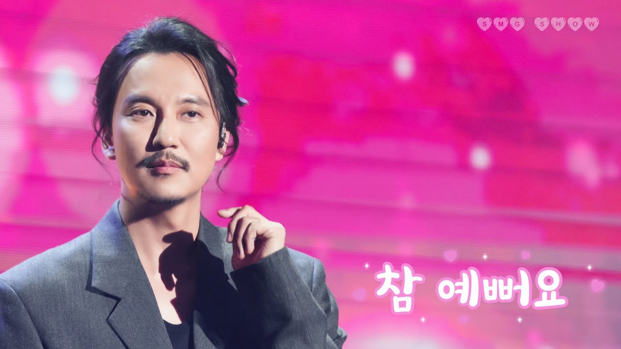 251129 SMG SHOW 우주최강쇼 [연말정산] 김남길 참 예뻐요 4K 직캠 | 뮤지컬 빨래