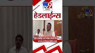 Tv9 Marathi News Top Headline Today | 18 May 2026 | 4 Minute 24 Headline Maharashtra