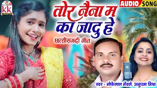 Gofelal Gendle | Anupama Mishra | Cg Song | Tor Naina Ma Ka Jadu He | Chhattisgarhi Super Hits Gana
