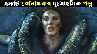 Damsel Movie Explained In Bangla | CINEMAR GOLPO