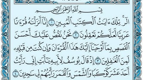 سورة يوسف للشيخ سعد الغامدي