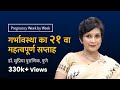 गर्भावस्था का २१ वा सप्ताह | 21st week - Pregnancy week by week | Dr. Supriya Puranik, Pune