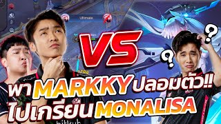 Rov:พาFmvp ไปเกรียนMonaliza ตบ1vs1ร้องเป็นห...