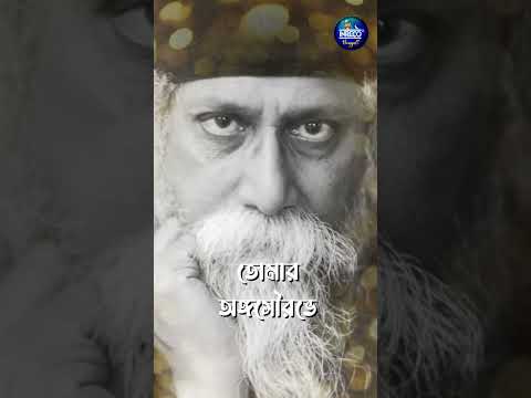 Bhalobeshe Sokhi Nivrite Jotone | Rabindra Sangeet | Hemoshri Saha | Rabindra Sangeet #shorts