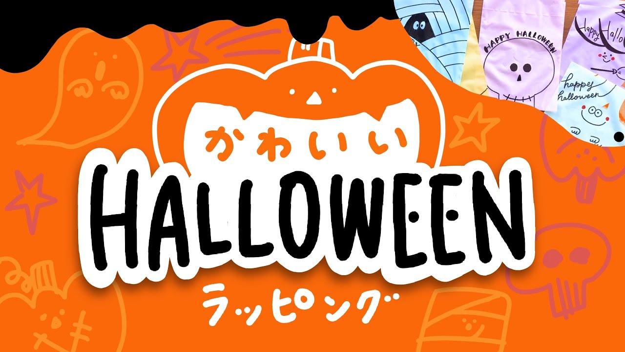 Easy and Cute] Halloween Wrapping! Easy to Make with Just 100 Yen