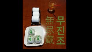 [무진조]유후인 료칸 무진조(Mujinzo)