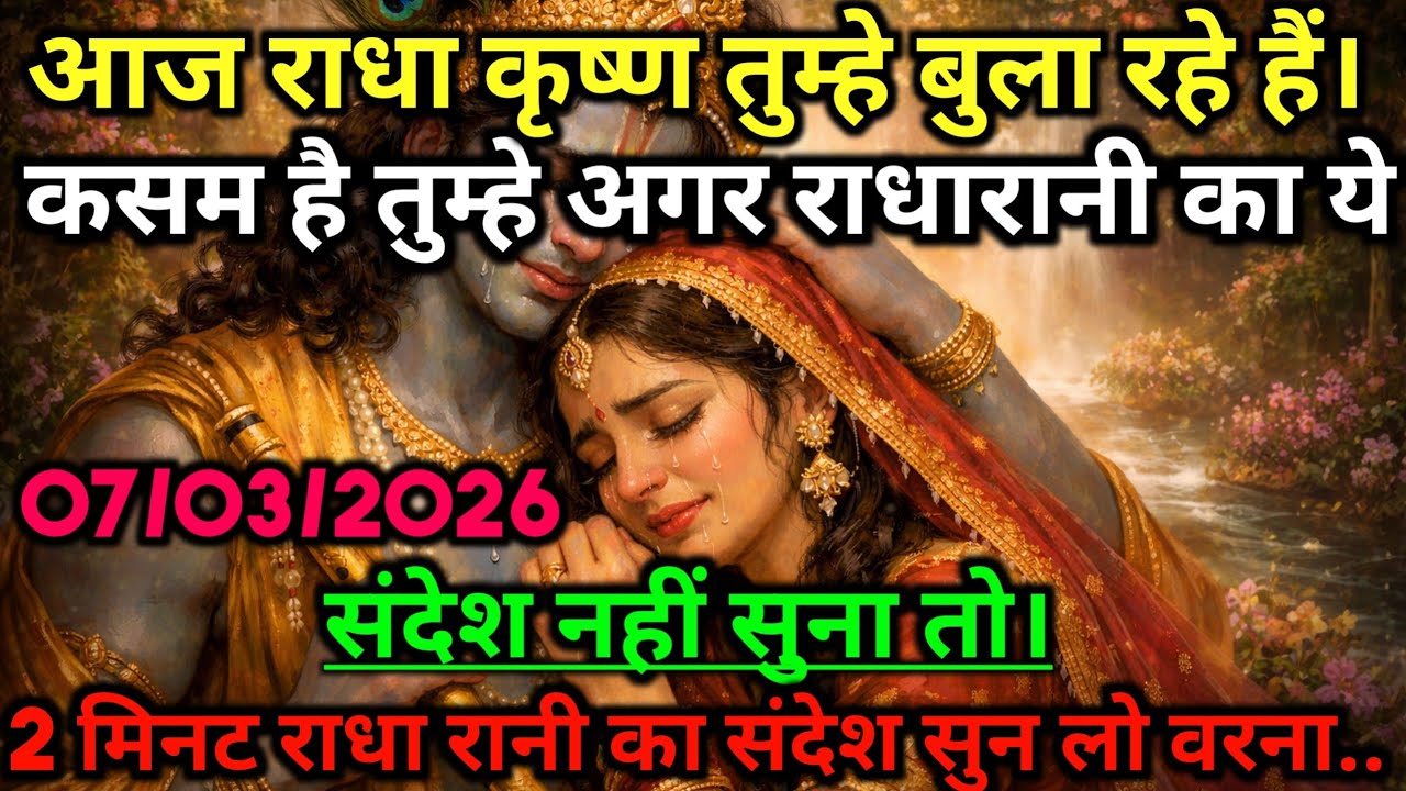 🌸राधा रानी के संकेत: अगर आपके साथ ऐसा हो रहा है तो सावधान हो जाएं |🌸Radha Krishna Bhakti #radheshyam