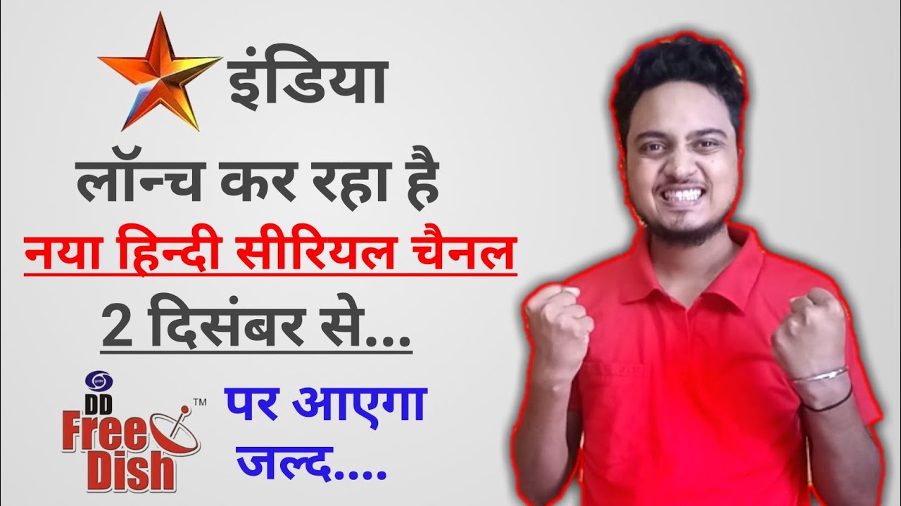 Star India Launching New Hindi GEC Channel | DD Free Dish पर भी लॉन्च होगा जल्द | Bindass