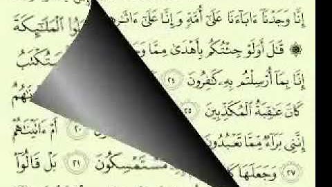 43  سورة الزخرف الجزء 2-1 الآية 60-1 تلاوة الشيخ ماهر المعيقلي مع الآيات