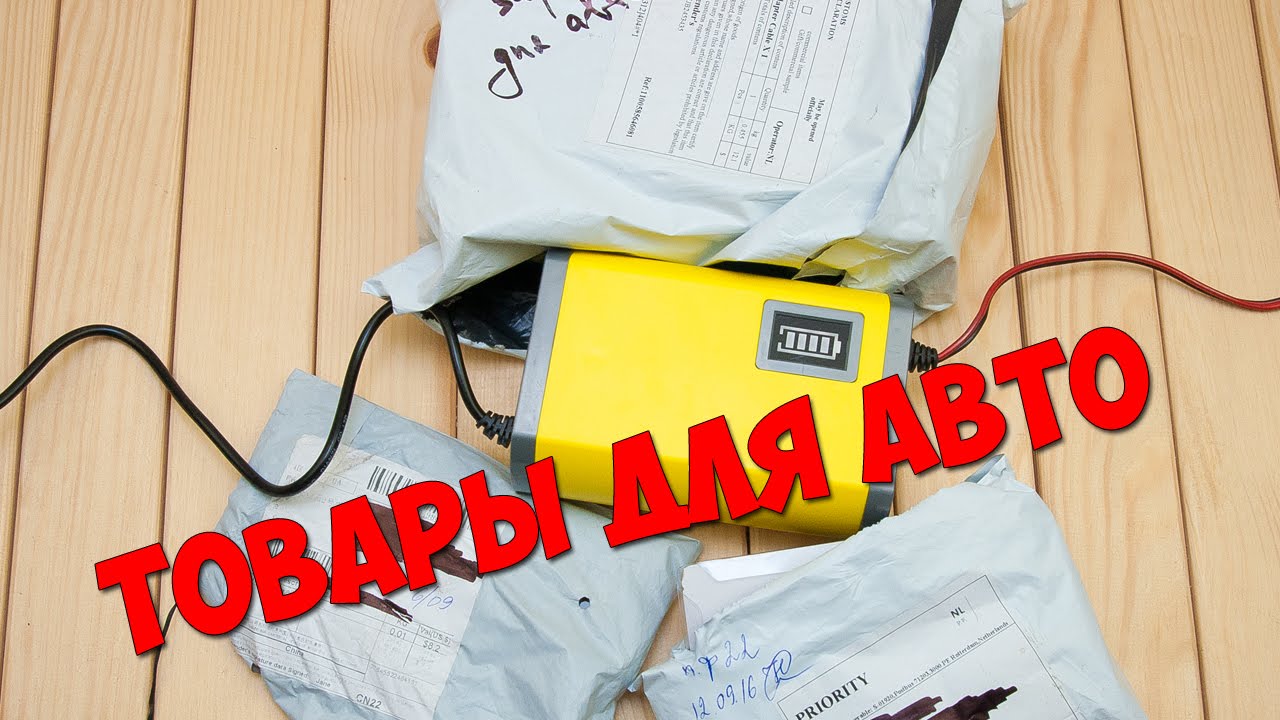 Товары для автомобиля оптом