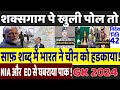 China &amp; Pakistan exposed at Shaksgam Valley | Today Breaking News | PM Modi | current affairs today