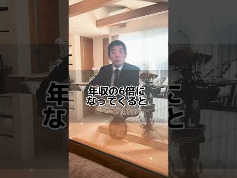24歳で世帯年収800万円、6000万円の家は高い？安い？ #shorts