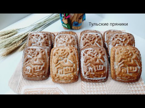 Тульские пряники. Тульский пряник.
