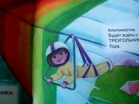 Знакомые фигуры - книга для говорящей ручки Знакомые фигуры - книга для говорящей ручки